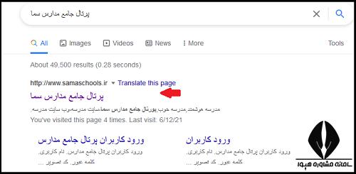 ورود به پرتال جامع مدارس سما samaschools.ir